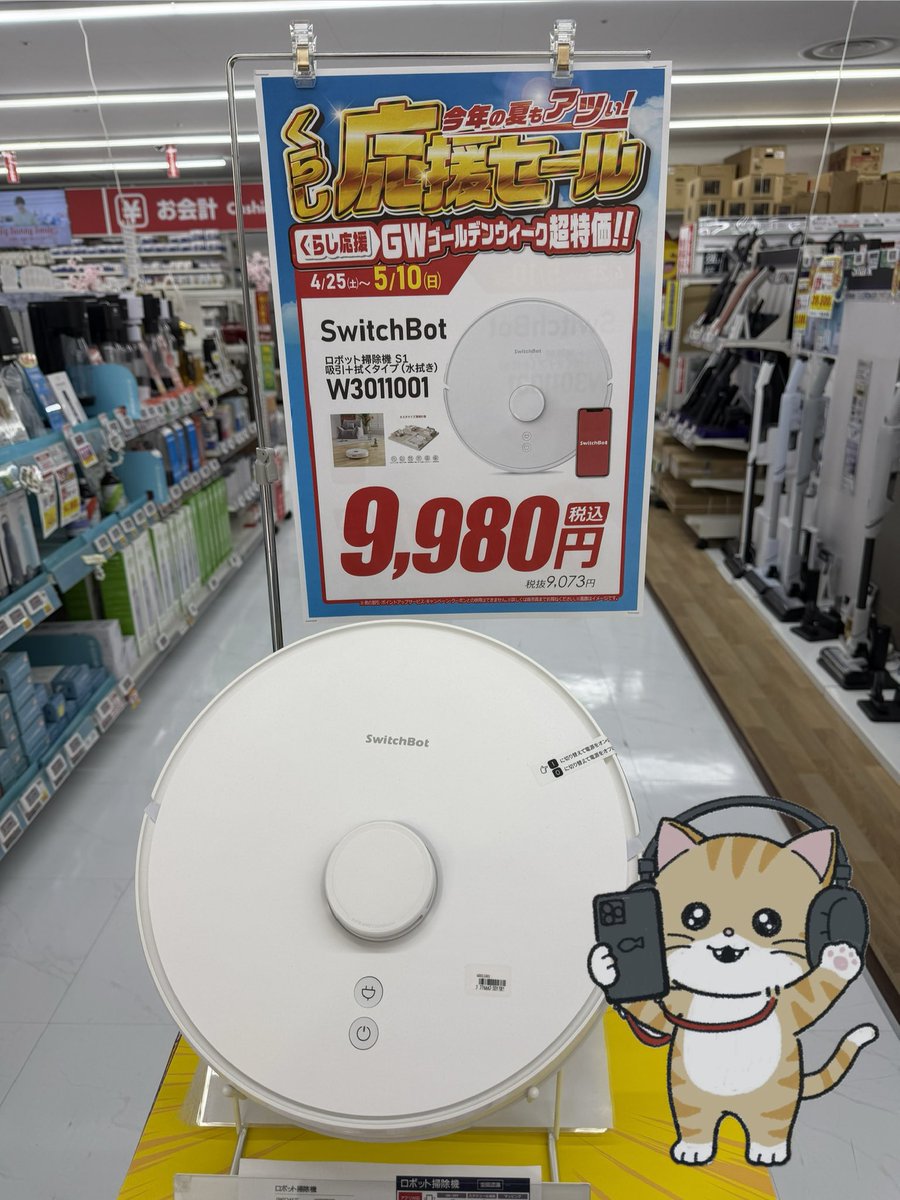 にゃんと！？ ロボット掃除機が一万円切っての9980円！水拭きしてくれ