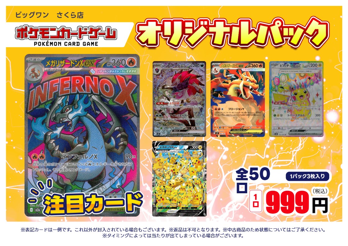 謎オリパ販売中！　9口￥99000　ポケモンカード574【福岡県田川市　筑豊　全国配送可】 ポケモンカードゲーム ￥999オリパ 販売開始！！ ※中古商品につき状態
