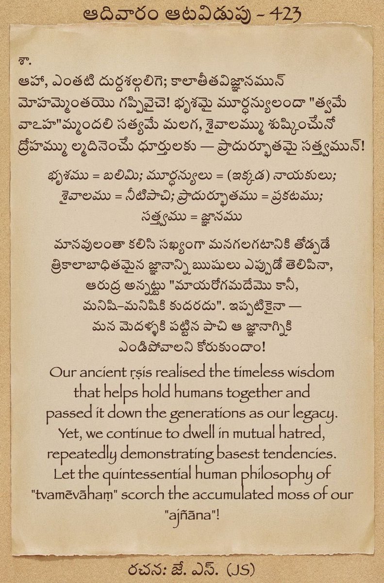 SigmaML's tweet photo. #ĀdivāramĀṭaviḍupu #Telugu #Poetry #Padyam https://t.co/2t0KObo3wd