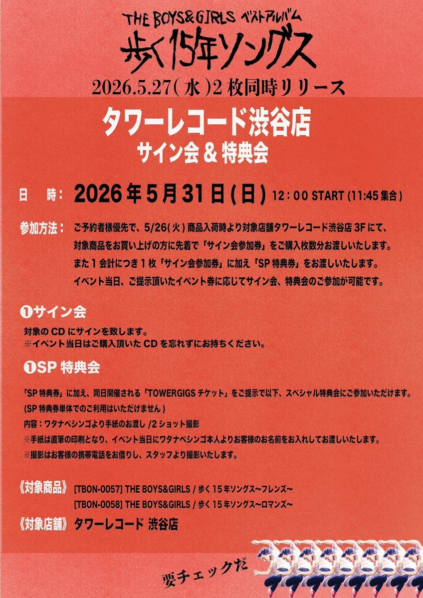 THE BOYS&GIRLS】 ／ 発売まであと1か月📢 ＼ 5/27(水)アルバム発売