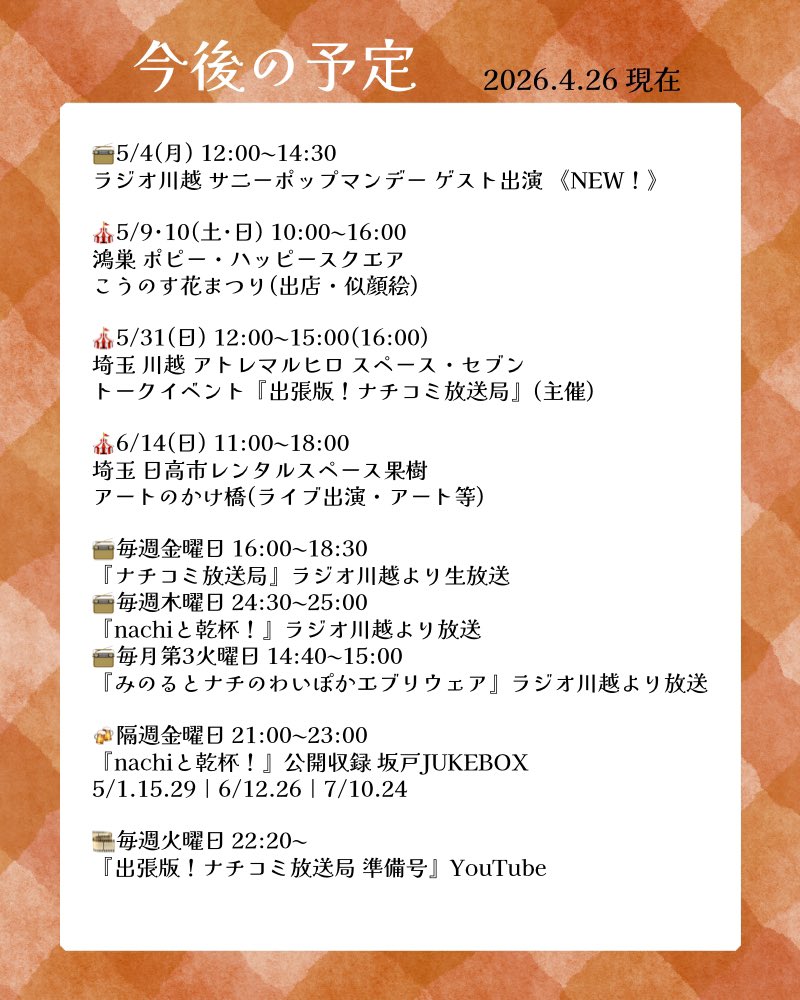 nachi｜5/31(日)川越 ﾄｰｸﾗｲﾌﾞ tweet media
