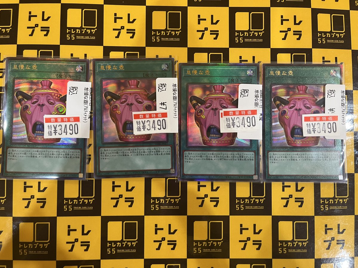 名古屋】【#遊戯王OCG】【#遊戯王】 怠慢な壺特価3⃣4⃣9⃣0⃣円 怠慢