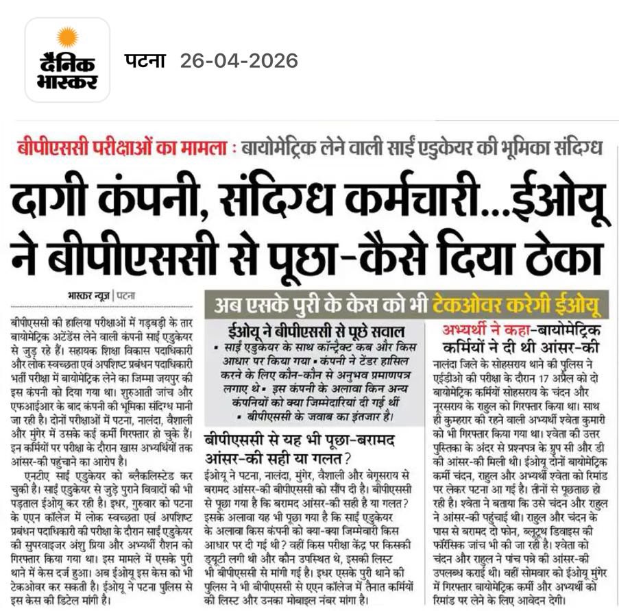 Bihar Public Service Commission की 70वीं परीक्षा में जो नाटक कोचिंग माफियाओं ने खेला, वही स्क्रिप्ट आयोग ने भी दोहराई और हर खबर को अफवाह बताकर पर्दा गिरा दिया गया।

प्रोटेस्ट के वक्त ही समझ जाना चाहिए था यहाँ लेवल अलग है, सरकार से भिड़ना आसान नहीं। धीरे-धीरे भीड़ छंटी, कोचिंग फिर