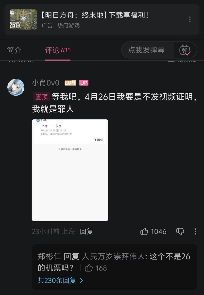 「擴散希望」

一名中國博主聲稱要來炸掉日本！

目前已買好了上海至東京的機票，將於4月26日14:10分登陸日本！

😱😱😱
