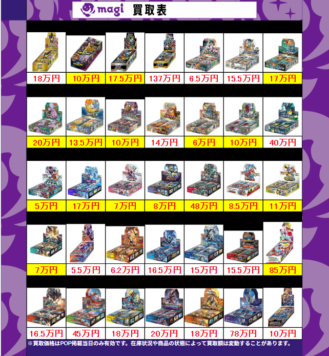 旧枠　光り物まとめ売り 買取告知】 4/26(日)のポケカ買取表です ✨未開封BOX買取表✨ 1枚から