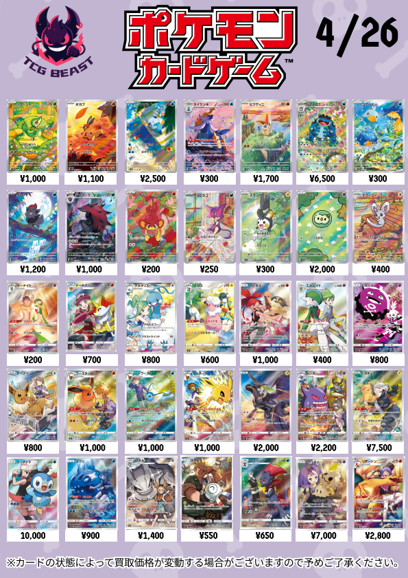 本日のポケカAR買取表になります！ ぜひお持ち込みください！ #ポケカ