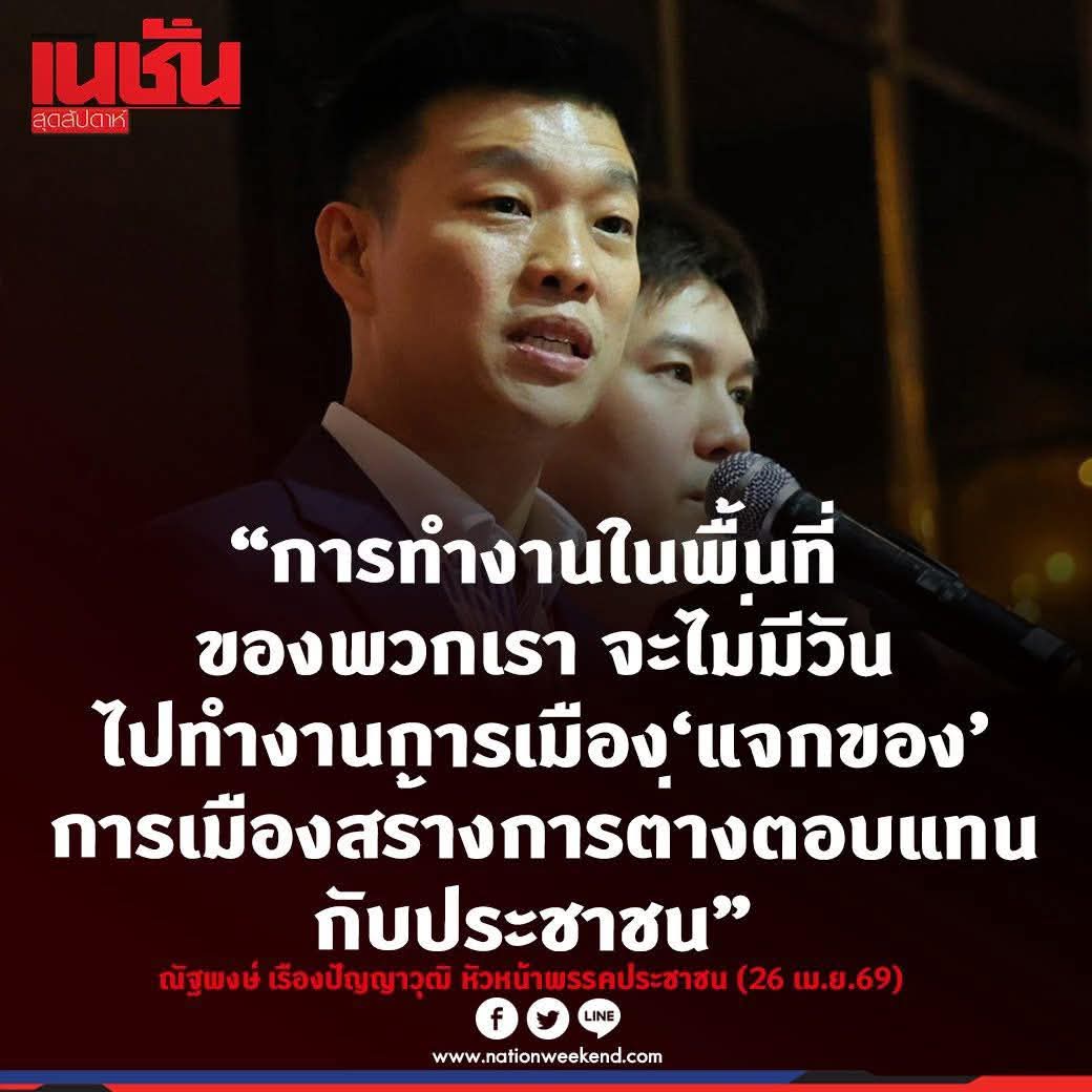 ถือแถน tweet media