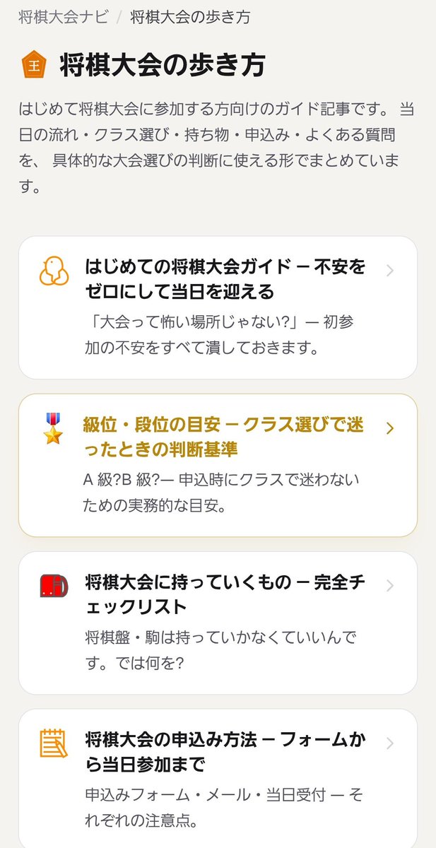 しょうぎ大会ナビ l 大会情報まとめサイト tweet media