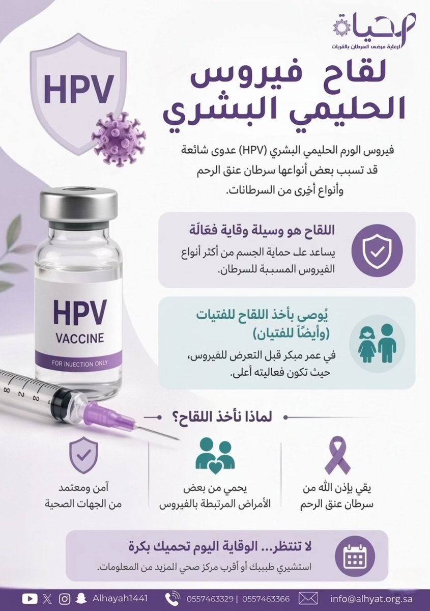 الحياة لرعاية مرضى السرطان بالقريات tweet media