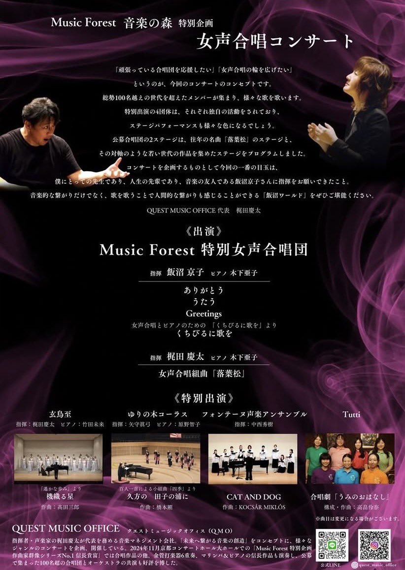 Tutti_chorus's tweet photo. QUEST MUSIC OFFICEさんの特別企画、Music Forest 音楽の森　女声合唱コンサートに出演させていただきます♪
Tuttiの出演時間は14時20分頃です。場所は京都コンサートホール　大ホールです！
皆さんよければ聴きに来てくださいね🥰 https://t.co/yYmKroZIs4