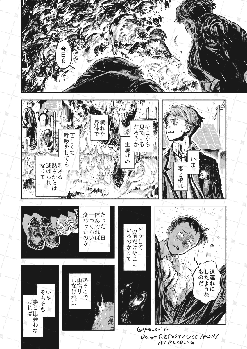 梅雨の口づけ/下(5/9) 