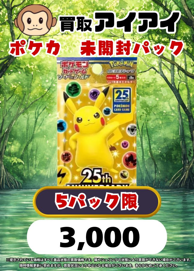 買取アイアイ tweet media