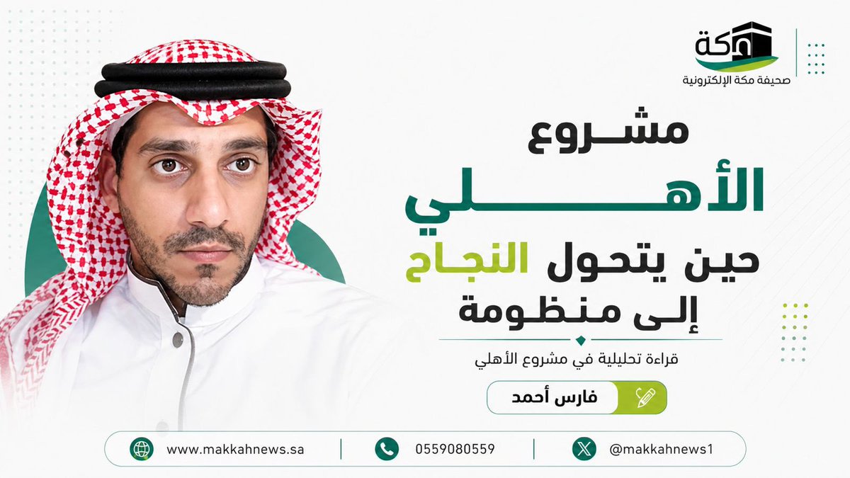 صحيفة مكة tweet media