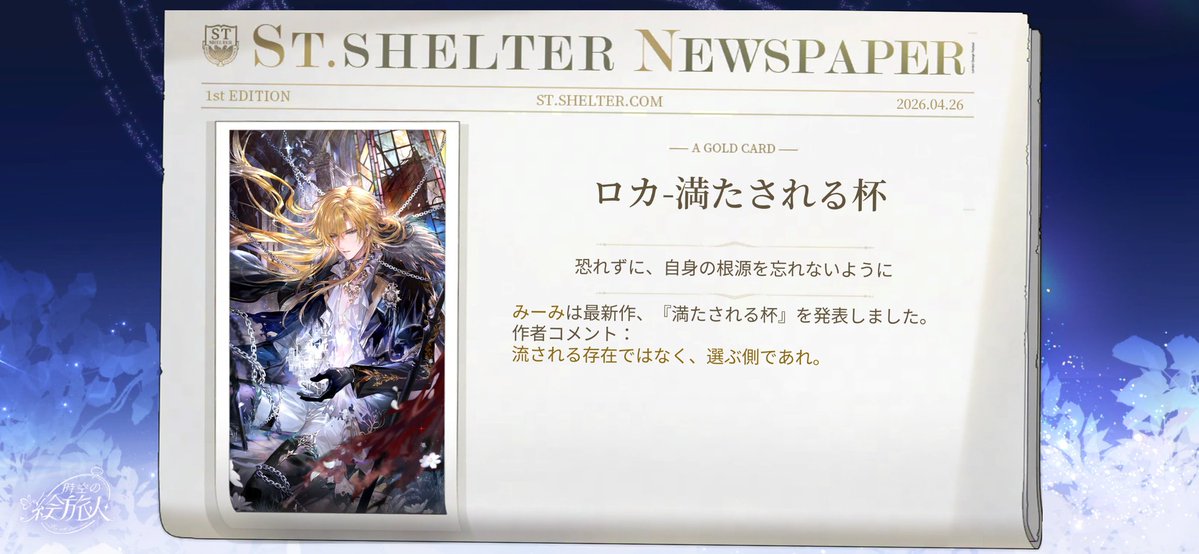 「みーみがうっかりネットで-満たされる杯を描いてしまった。これはシェアしないと！」 #時空の絵旅人