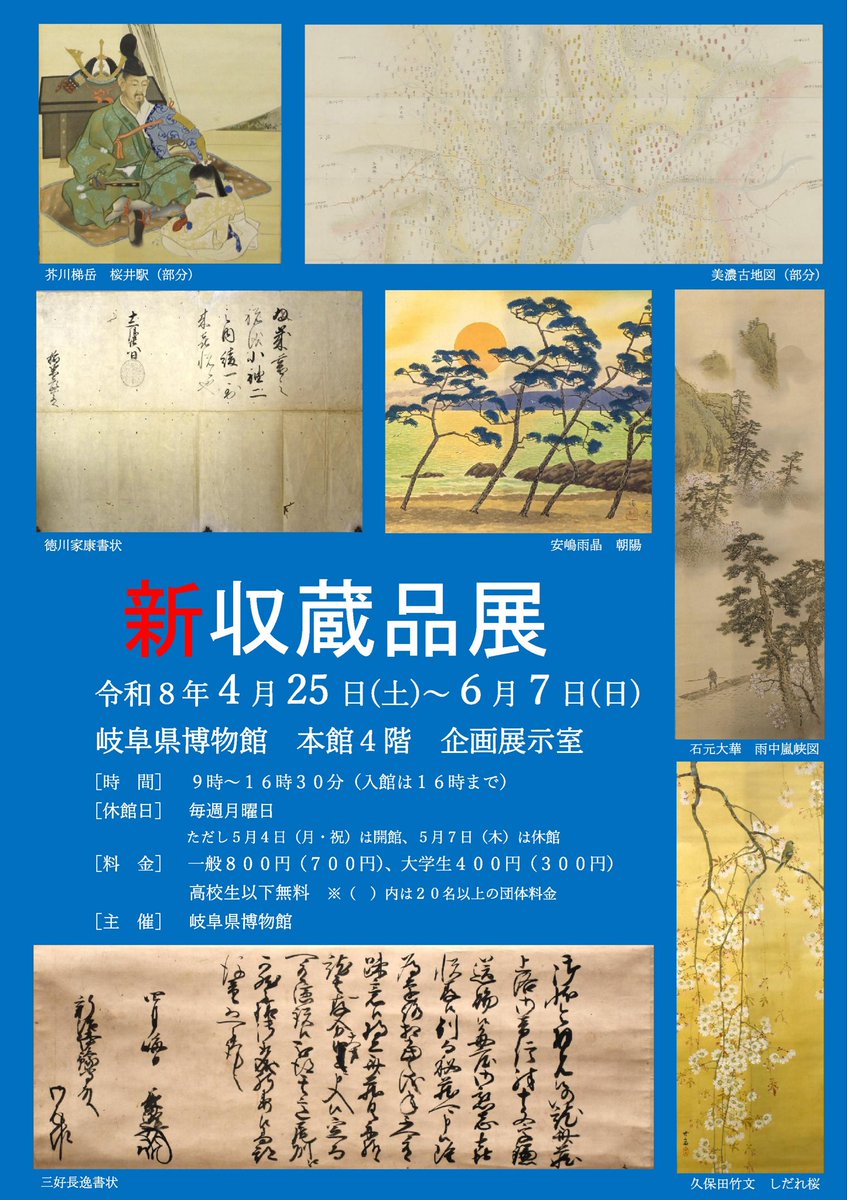 岐阜県博物館【公式】 tweet media