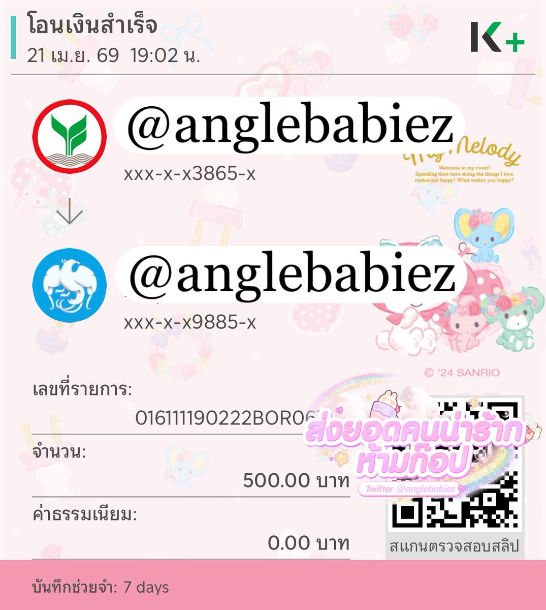 ♡ Lynne ; เงินกู้ยอดว่าง tweet media
