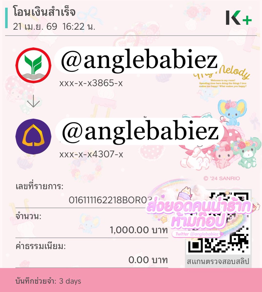 ♡ Lynne ; เงินกู้ยอดว่าง tweet media