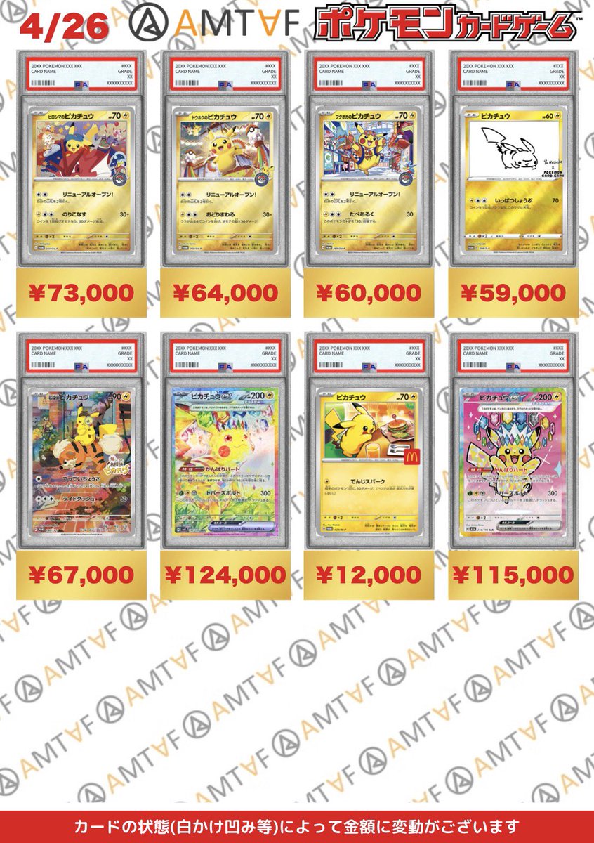 トレカ・フィギュア買取アムタフ日本橋店 tweet media