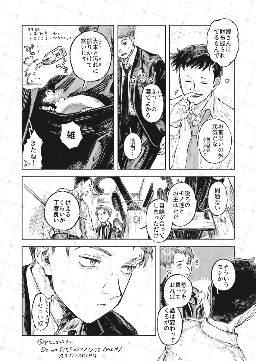 梅雨の口づけ/下(2/9) 