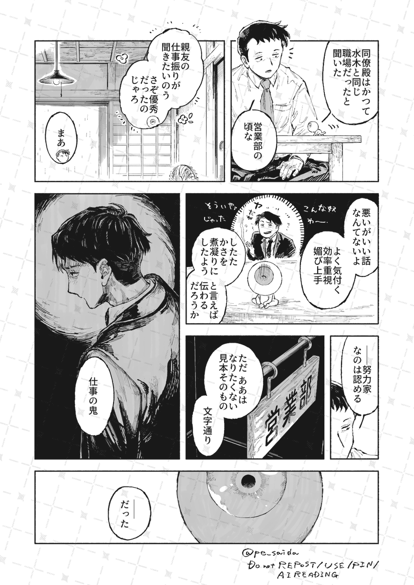 梅雨の口づけ/下(3/9) 