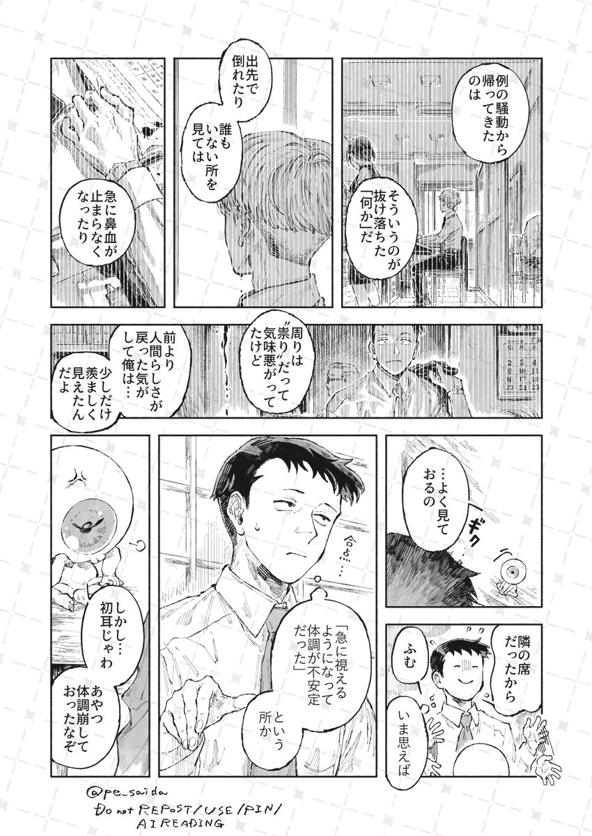 梅雨の口づけ/下(3/9) 