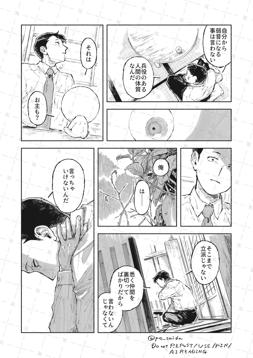 梅雨の口づけ/下(3/9) 