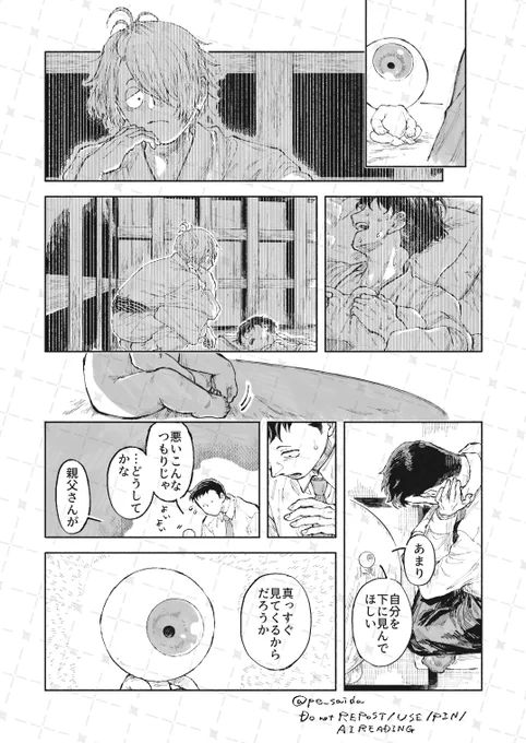 梅雨の口づけ/下(4/9) 