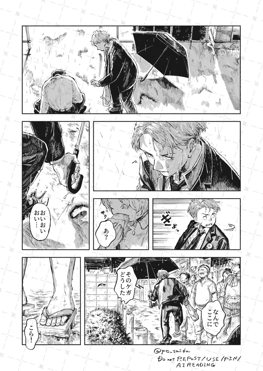 梅雨の口づけ/下(6/9) 