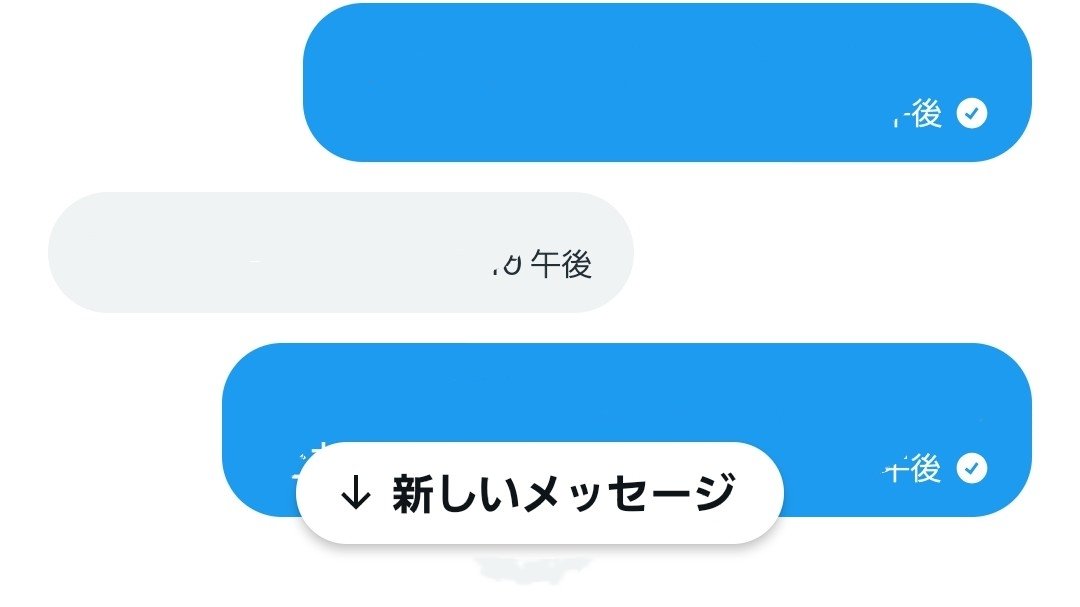 好きな人とのDM見返してるときに
「新しいメッセージ」って出るやつ

反則すぎて秒でスクロール