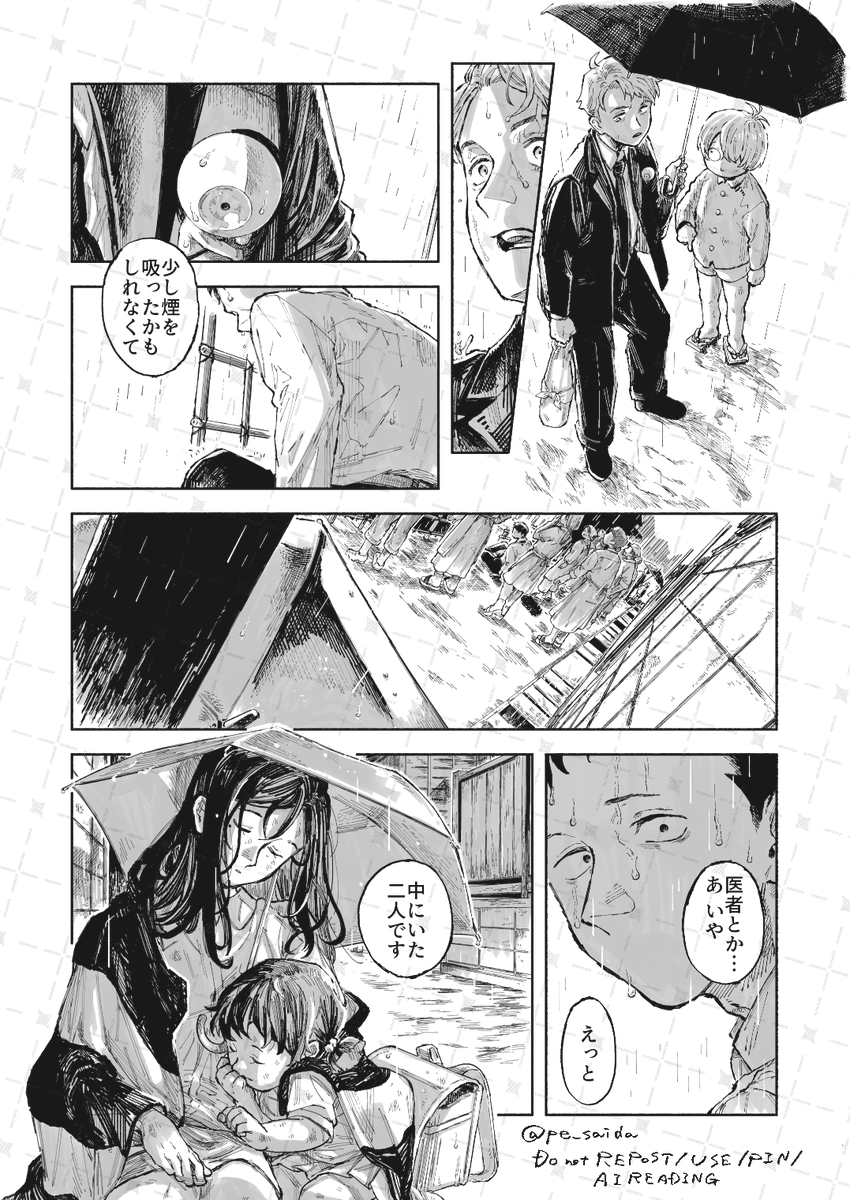 梅雨の口づけ/下(7/9) 