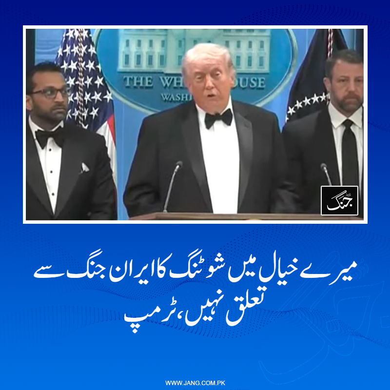 jang_akhbar's tweet image. ہمیں اپنے اختلافات دور کرنا ہوں گے، امریکی صدر

تفصیلات جانیے: jang.com.pk/news/1577640

#DailyJang