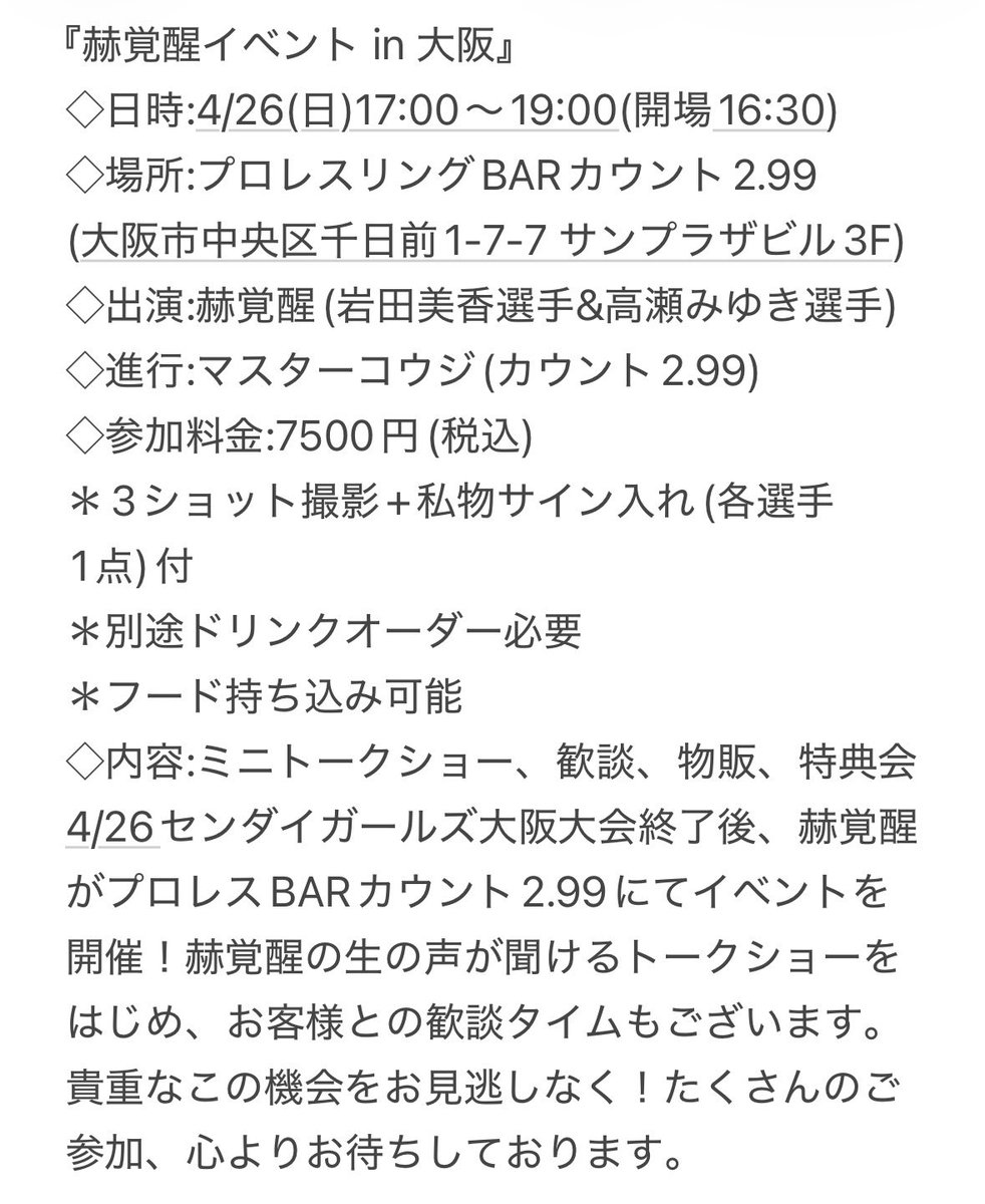 プロレスBARカウント2.99公式 (PRO-WRESTLING BAR COUNT2.99) tweet media