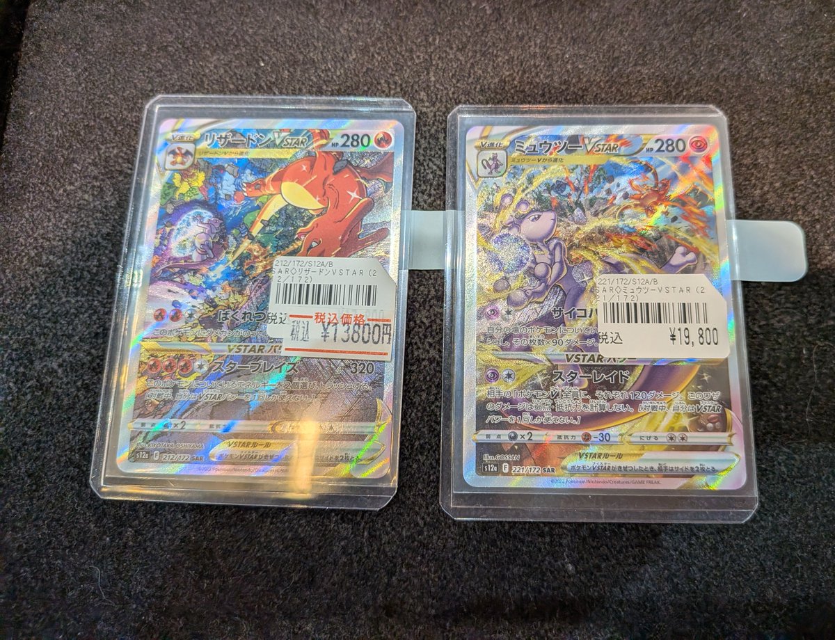 ポケモンカード 入荷情報🔥】 リザードンVstar(212/172) ミュウツー