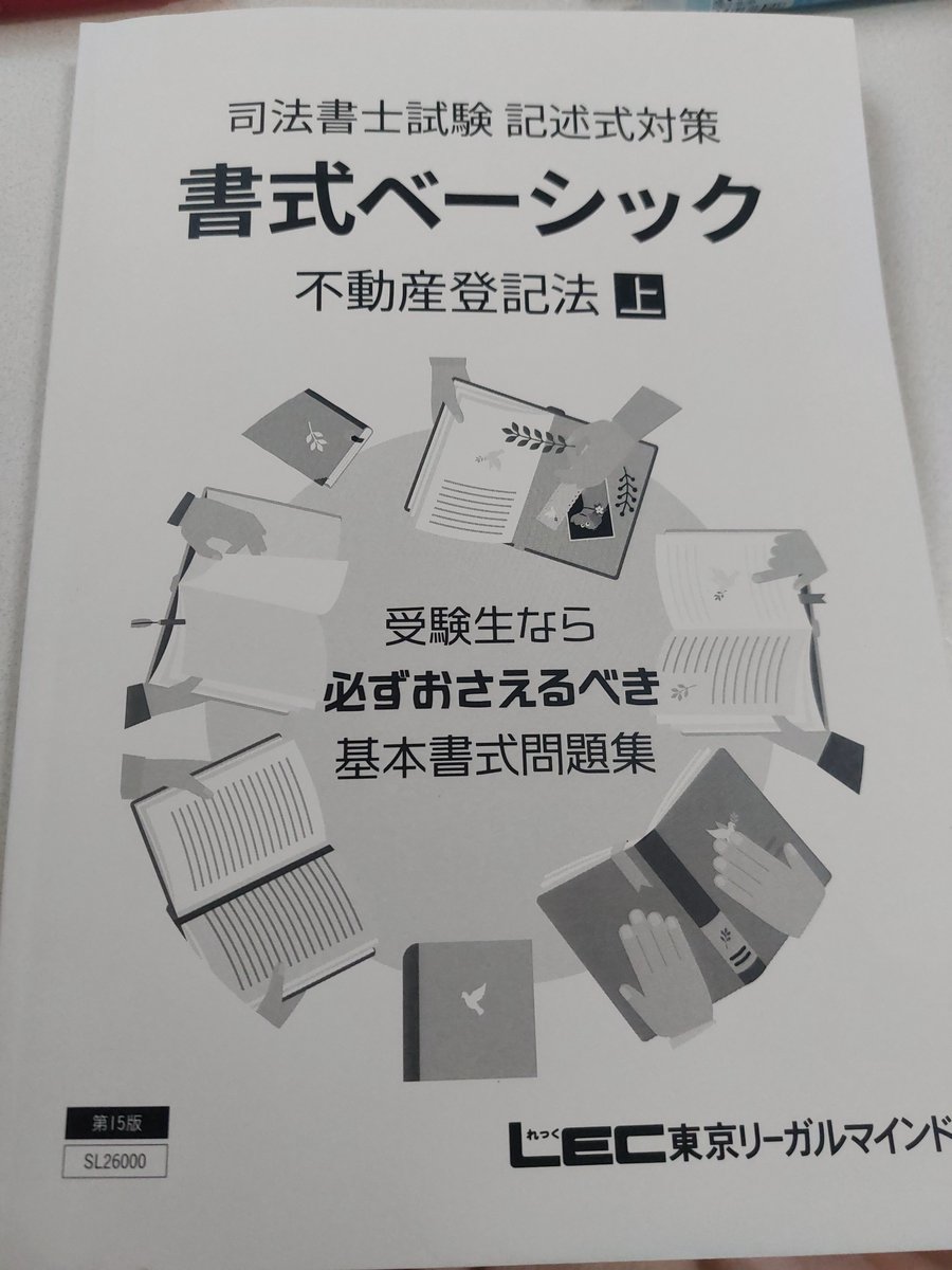 2027年対策 司法書士 不動産登記法 上巻・下巻セット 不動産登記法（第1回、第2回）のWeb講義が本日より配信開始になりまし