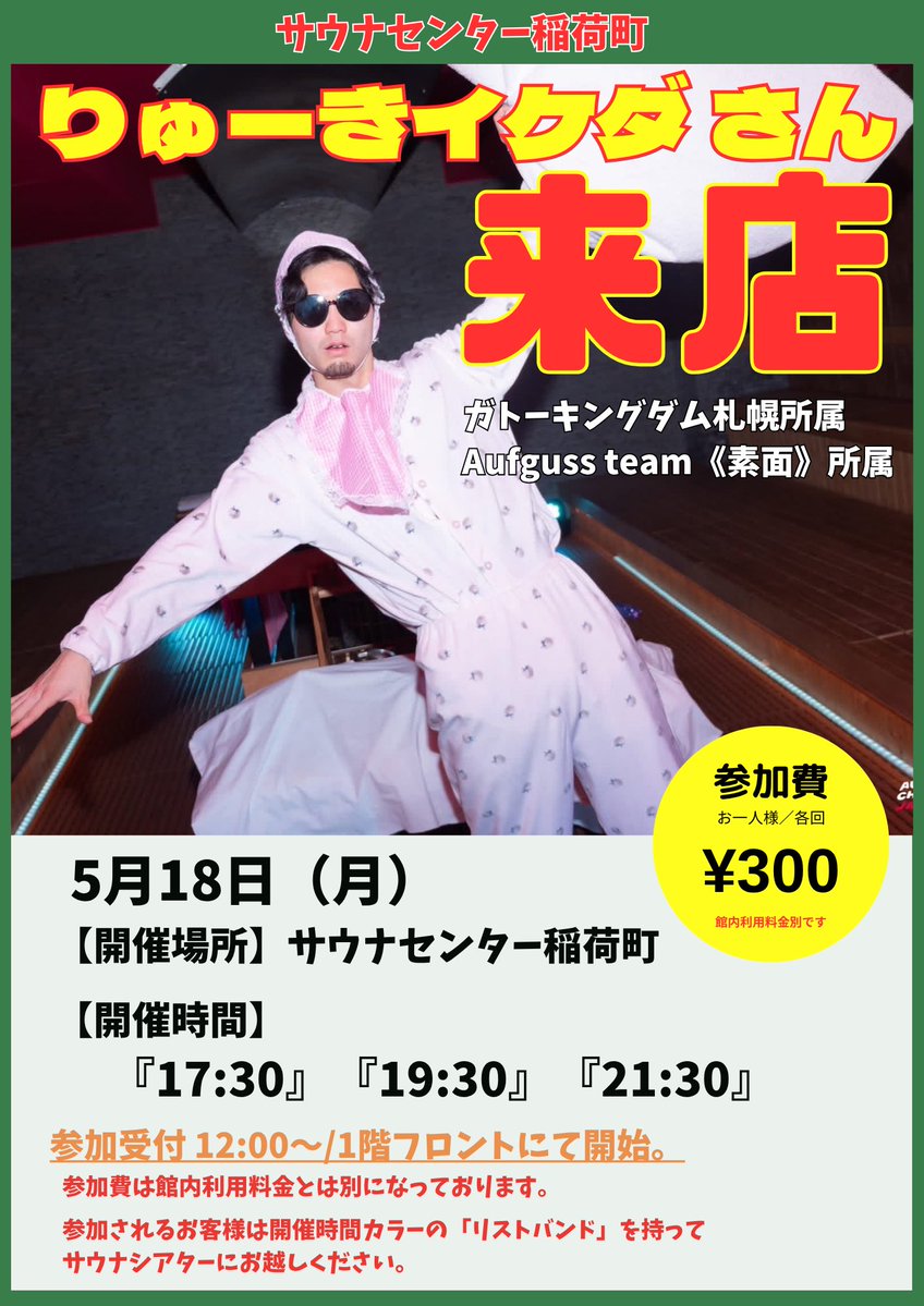 【カプセルホテル】サウナセンター 稲荷町【男性専用施設】 tweet media