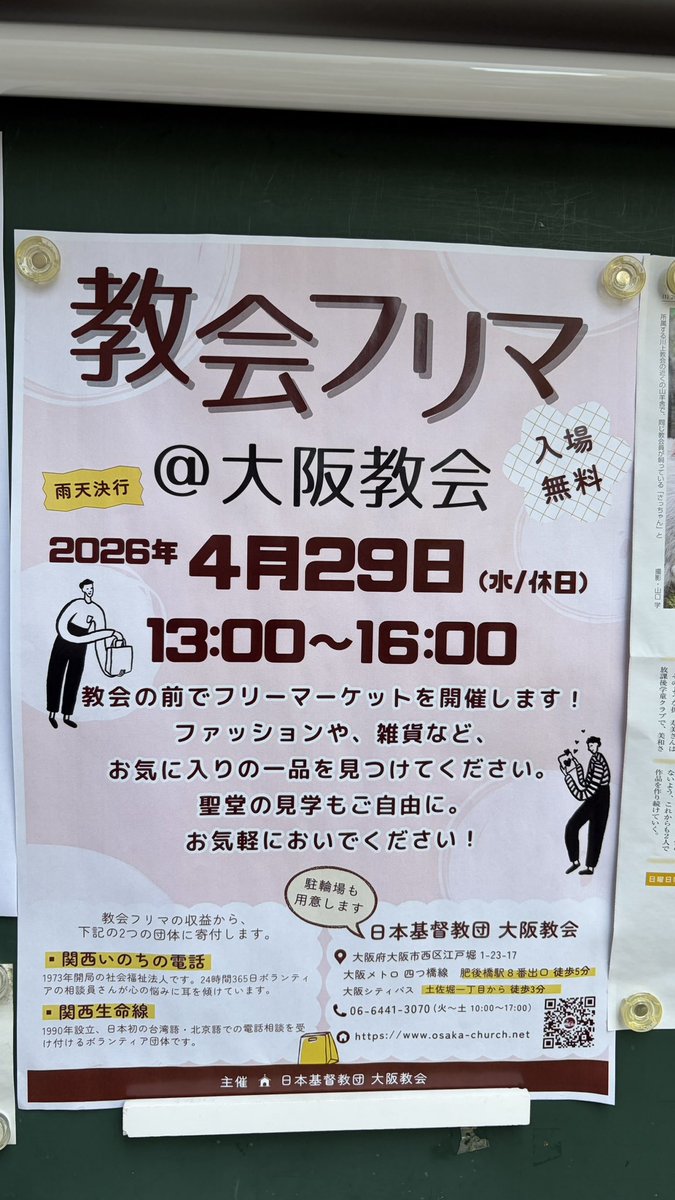 日本基督教団大阪教会【公式】 tweet media