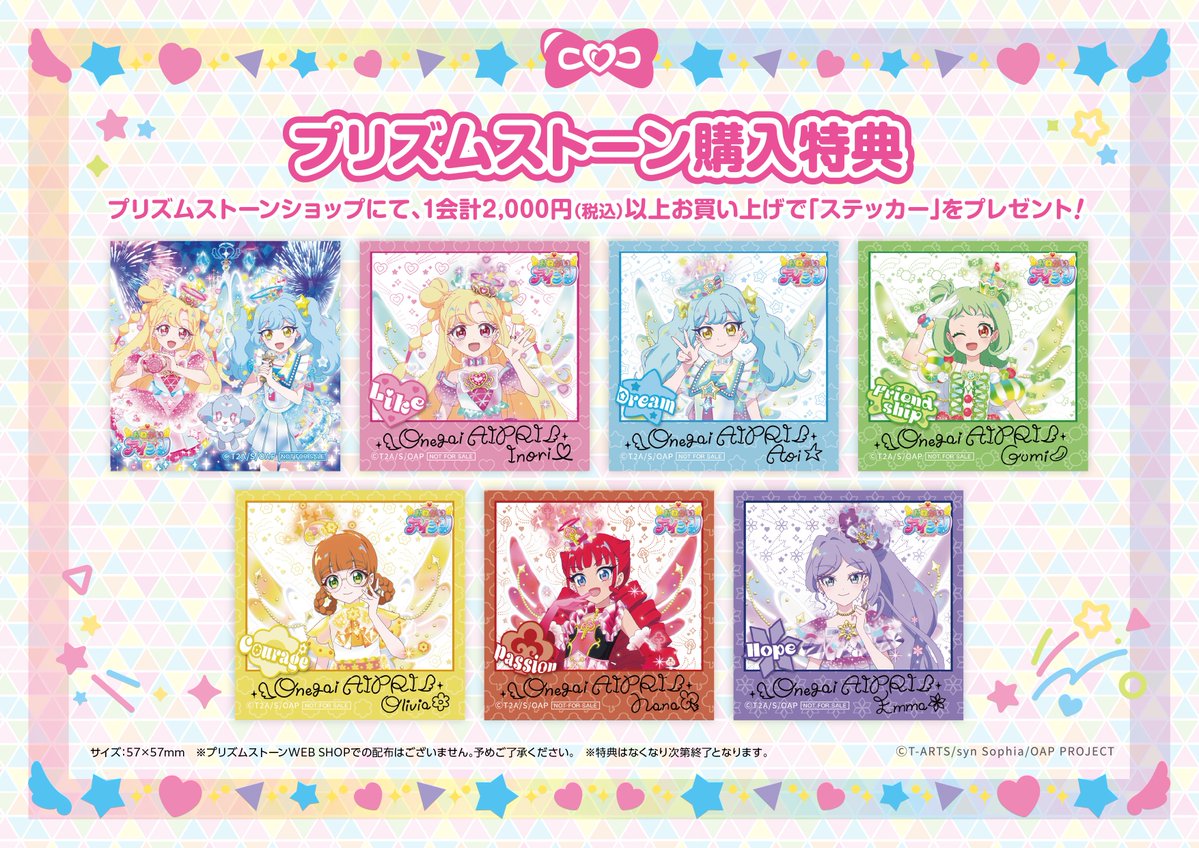 🎀#プリズムストーン情報🎀】 好評販売中！ #おねがいアイプリ の新