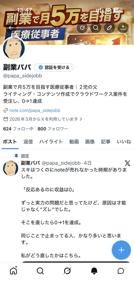副業パパ tweet media