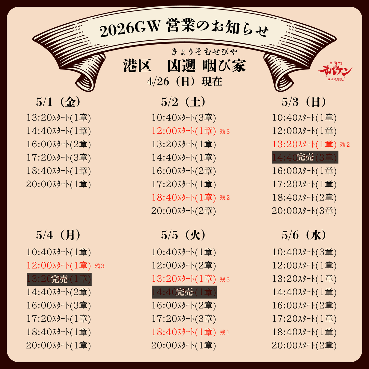 オバケン 凶遡 咽び家(きょうそむせびや) tweet media