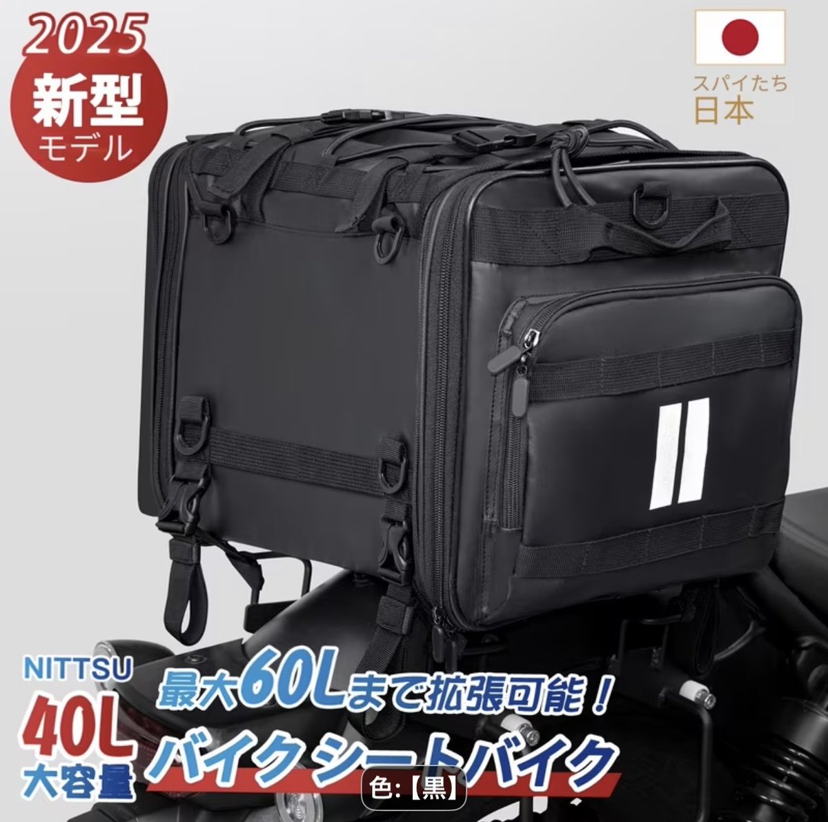 xsr_155_tokyo's tweet image. キャンプ用にツーリングバッグが
欲しくなり色々探していたら👀
#temu にて購入📦
幾らにみえます？
40L-60L拡張可👍
内部のナイロンポケット類は薄いけど
バッグ全体はかなりしっかりしてるし
簡単に破れることはなさそう。
商品説明の「スパイたち日本」の
表記はなぞが深まる。。