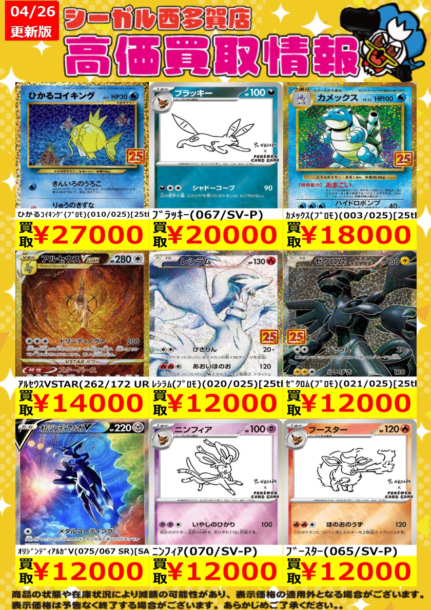 ポケカ取り扱いさん専用 ﾎﾟｹｶ高価買取情報！！>> 商品の状態や在庫状況により減額の可能性が