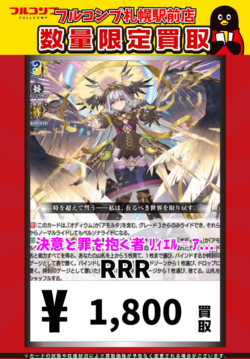 ⭐️＃ヴァンガード 買取情報⭐️ 決意と罪を抱く者 ﾘｨｴﾙ゠ｱﾆﾑｽ[RRR
