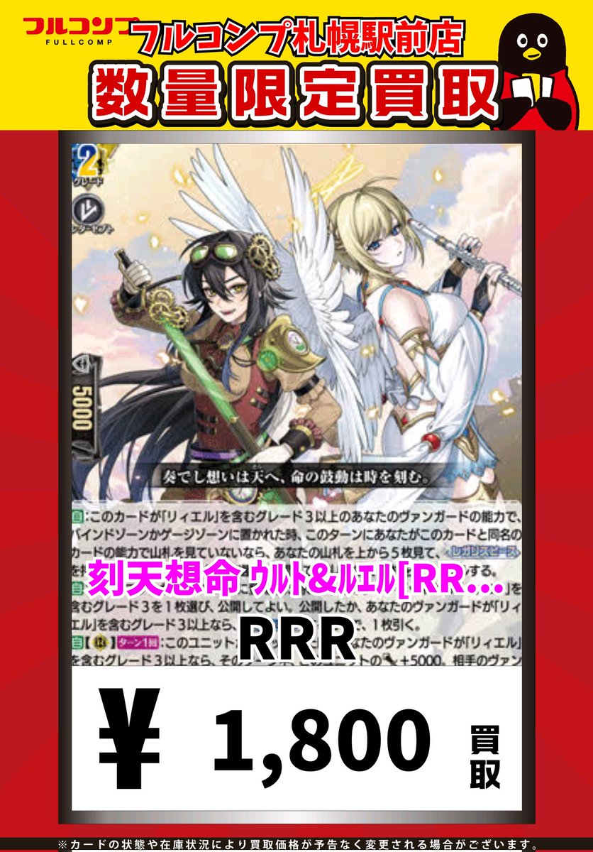 ⭐️＃ヴァンガード 買取情報⭐️ 刻天想命 ｳﾙﾄ&ﾙｴﾙ[RRR][DZ-BT13/007