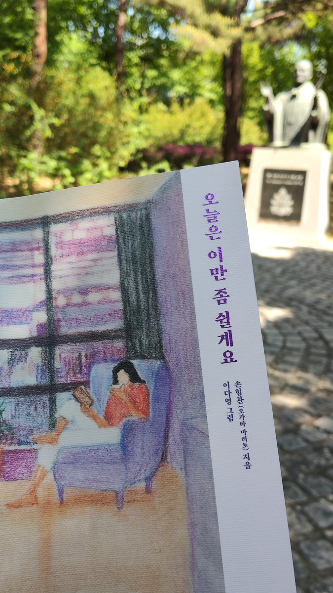 mihoe77's tweet photo. 세상이 복잡하다. 그 본질은 무엇일까? 지촌명이면 알 때가 된 것 같은데. 한가지 확실한 것은 조용한 곳에서 책을 읽는 것 만큼 나에게 힘을 주는 것은 없다는 것이다.
#손힘찬 
#오늘은이만좀쉴게요 https://t.co/KTNGo00LtU