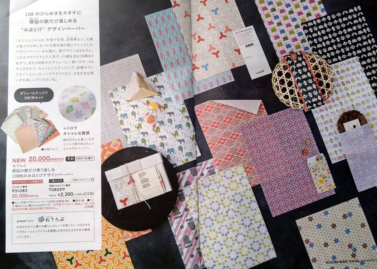 葛飾北斎の耳飾りに、谷崎潤一郎の靴下に、みほとけの紙…
またこんな素敵なものを出してきて、フェリシモめー!!
春琴の靴下めっちゃほちー!!
🧦_(:3 ｣∠)_