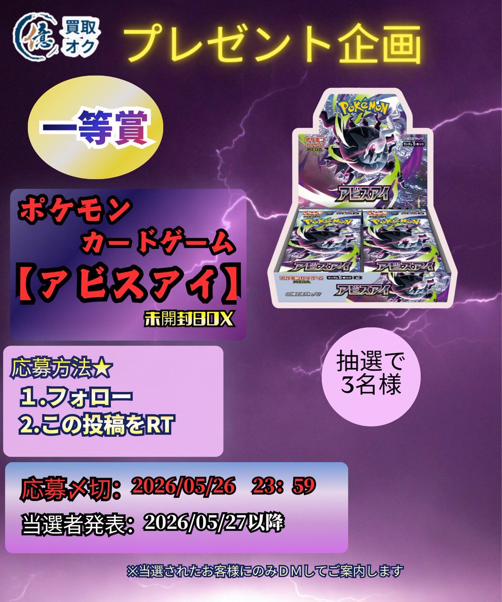 Tarento297204's tweet photo. ＼🎁#フォローリポストキャンペーン‼🎁／
超豪華プレゼント企画開催
ご好評につき第3弾開催👏🏻👏🏻👏🏻

特賞🏆#iPhone18Pro 512GB🏆or #ポケモンカード30周年BOX
（2つから1つお選びいただけます）
※発売一週間内にお送りいたします
※色はお選びいただけません
1名様にプレゼント🎁

一等賞✨#ポケモンカード✨
新弾 #アビスアイ 
3名様にプレゼント🎁

⭐︎応募方法 
①このポストをいいね、リポスト 
②＠Tarento297204 アカウントをフォロー 
リプ欄にコメントで当選確率アップ⤴️

～受取方法～
郵送or店頭受取
ご応募お待ちしております😊

応募期間　🩵5/26 23:59まで
当選者発表 🩵5/27以降 当選者様4名発表いたします！

#プレゼント企画 #プレゼントキャンペーン　#楽しみ #iPhone #ポケモンカード #キャンペーン応募 #Pikachu #懸賞 #抽選 #ポケモン #Pokemon #御三家 #ポケモン30周年 #iPhone #iPhone17 #iPhone18