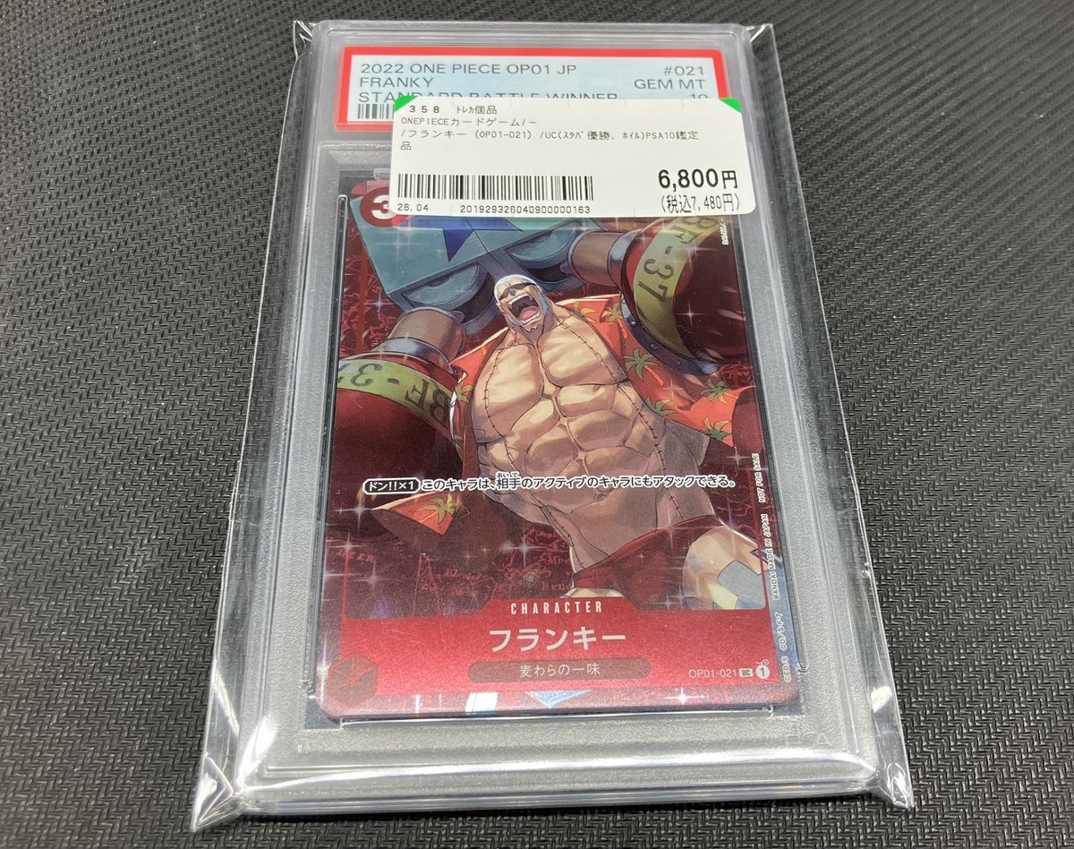 🔥🔥PSA10鑑定品入荷情報🔥🔥 ✨フランキー(OP01-021)UC ﾎｲﾙ✨ スタバ