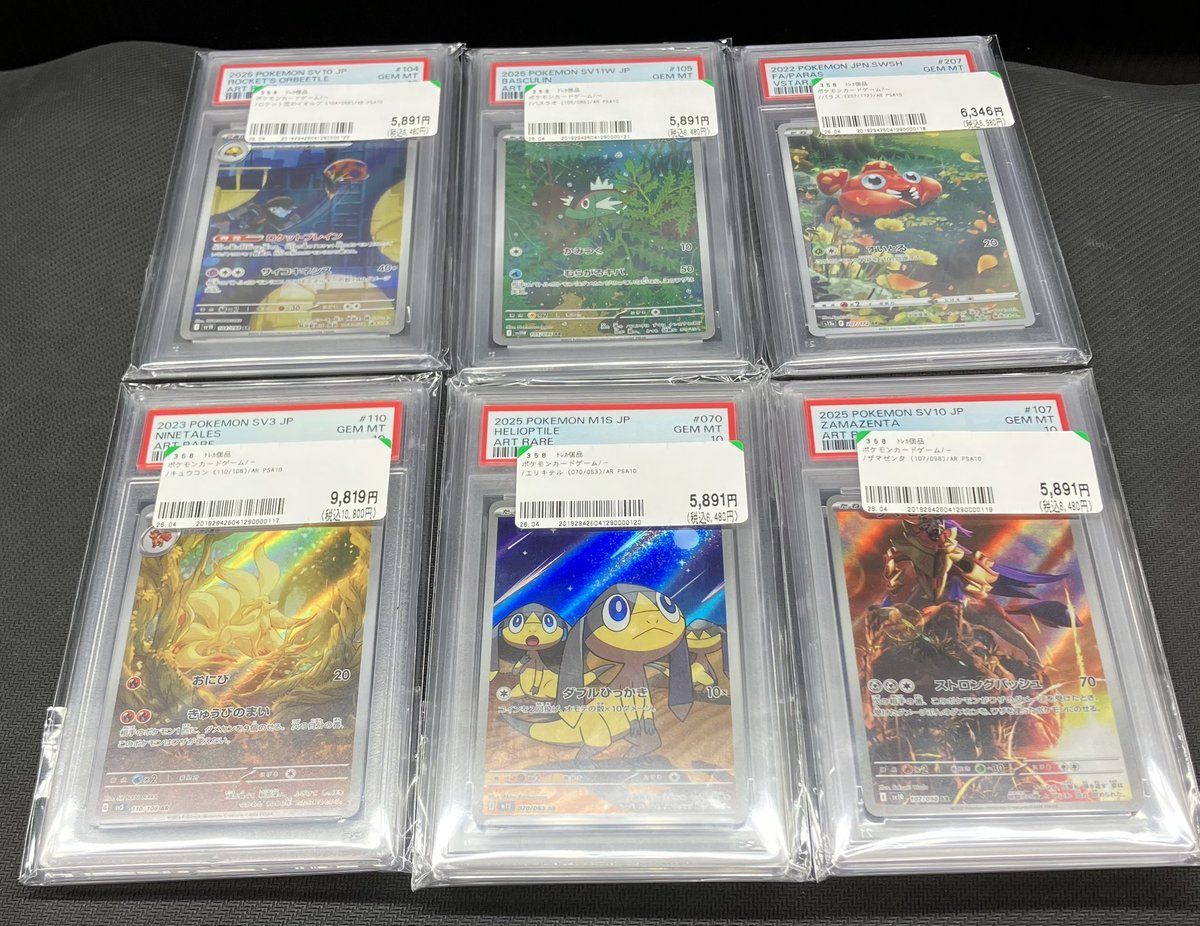 ??PSA10鑑定品入荷情報?? ✨ロケット団のイオルブ(104/098)AR 