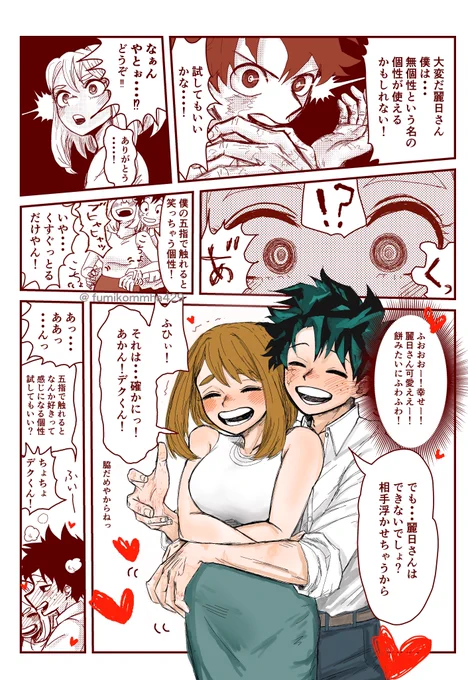 恋人になったばかりのデ茶 