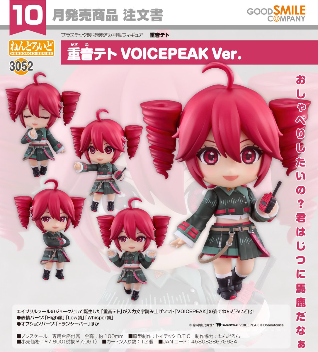 【値下げ不可】ニセコイ ねんどろいど 4人セット ねんどろいど 小野寺小咲